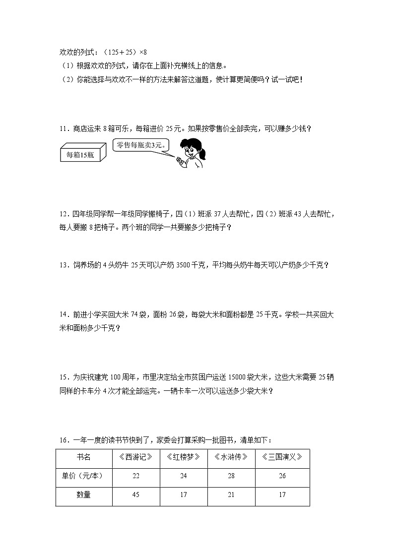 期中解决问题高频考点综合卷(专项突破)-小学数学四年级下册人教版03