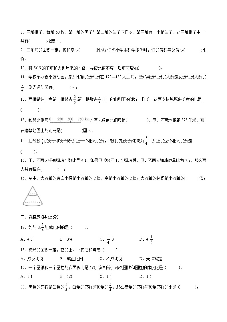 江苏省徐州市2022-2023学年六年级下学期数学期中调研试卷二（有答案）02