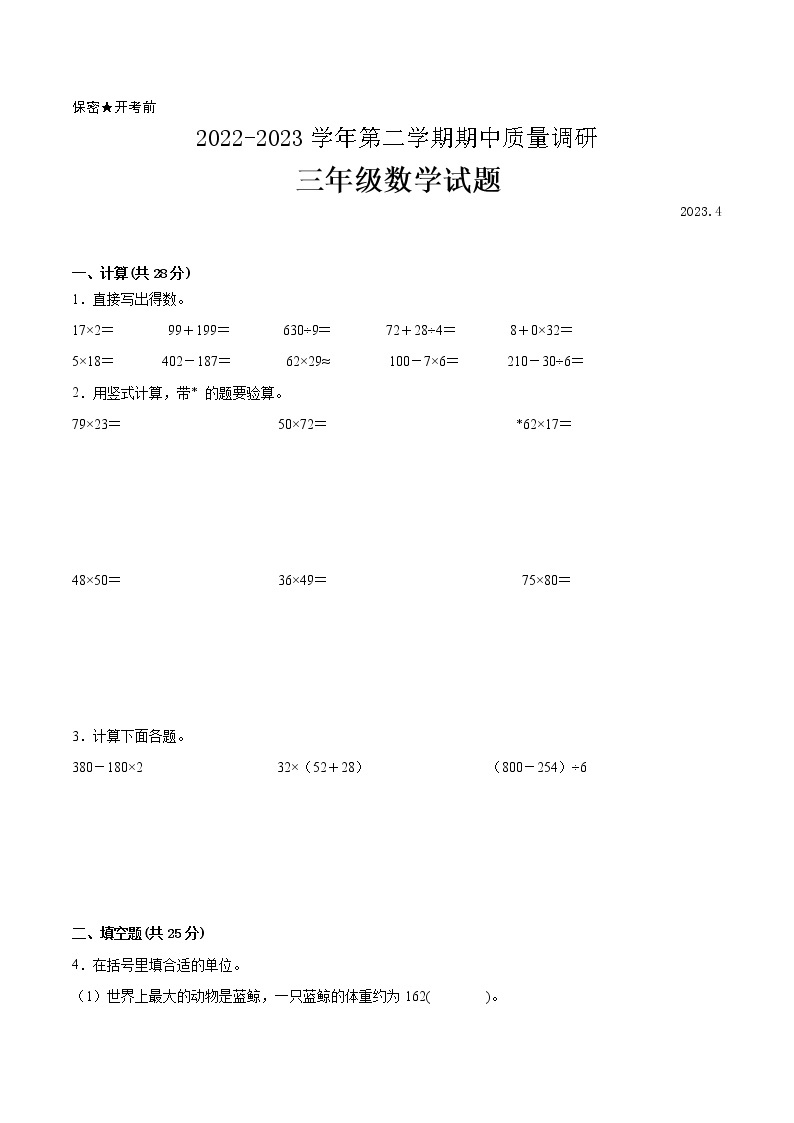 江苏省徐州市2022-2023学年三年级下学期数学期中调研试卷二（有答案）01