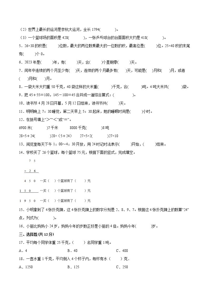 江苏省徐州市2022-2023学年三年级下学期数学期中调研试卷二（有答案）02