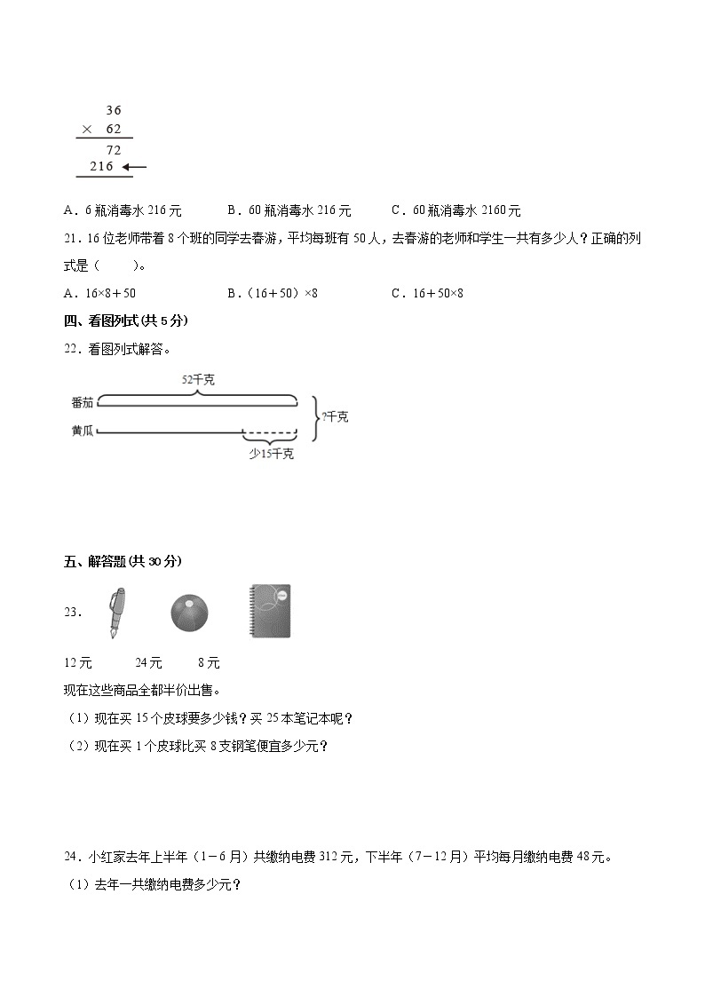 江苏省徐州市2022-2023学年三年级下学期数学期中调研试卷一（有答案）03