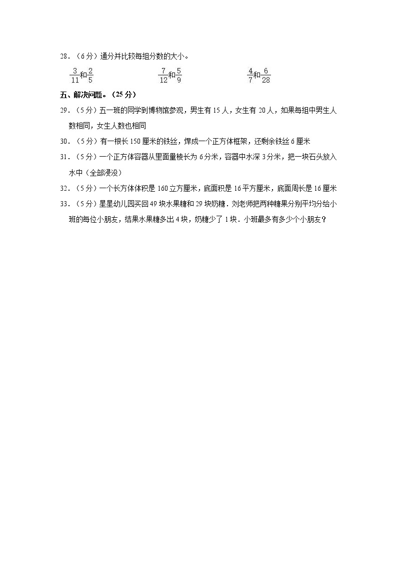 2022-2023学年河南省周口市郸城县五年级（下）期中数学试卷03