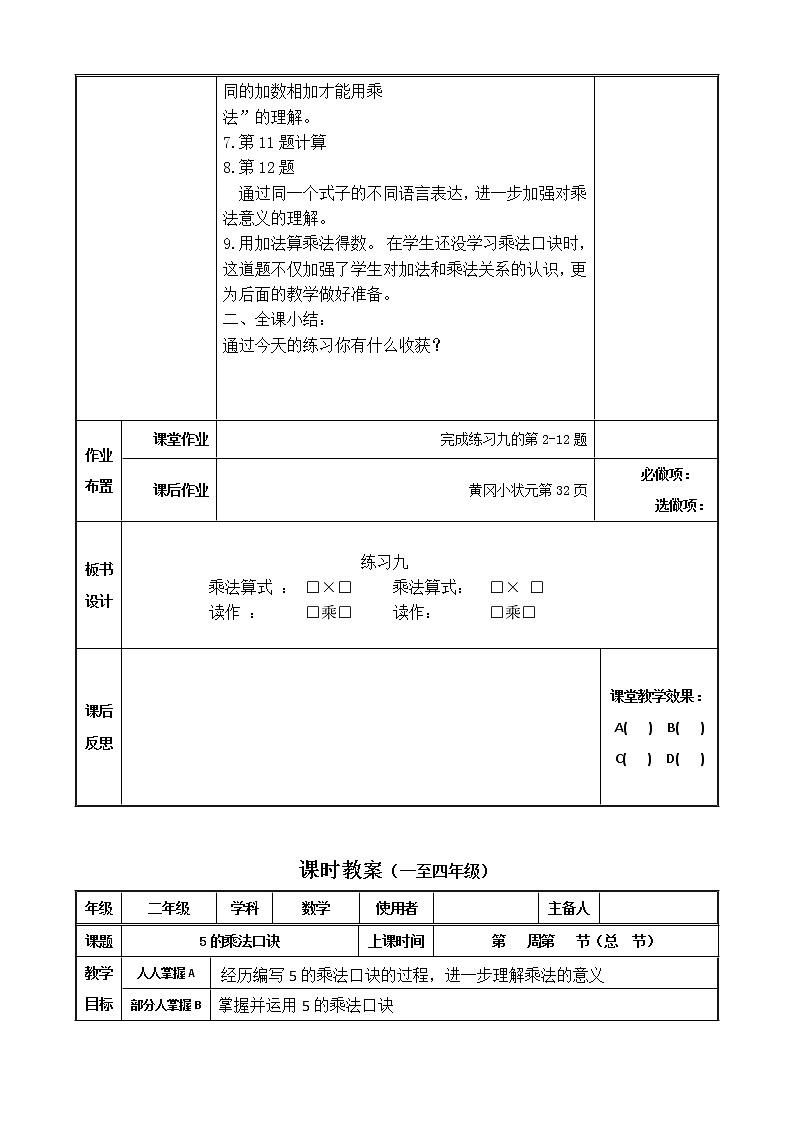 人教版二年级数学练习九-练习十一集备教案02
