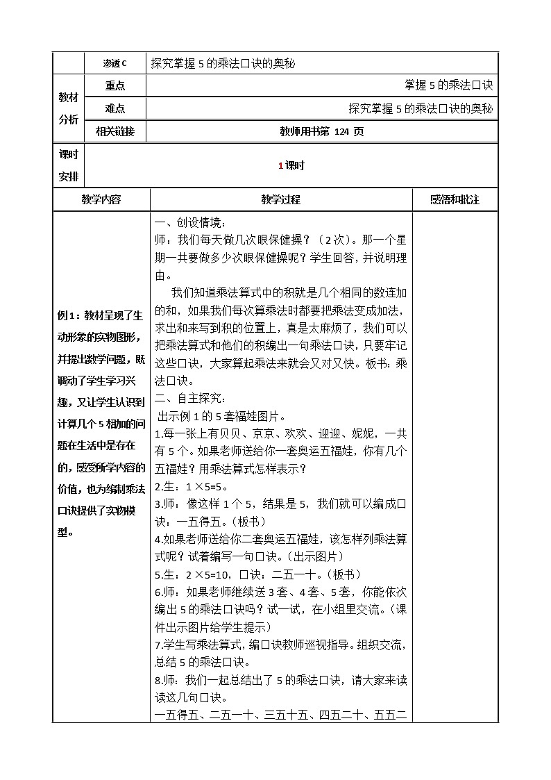 人教版二年级数学练习九-练习十一集备教案03