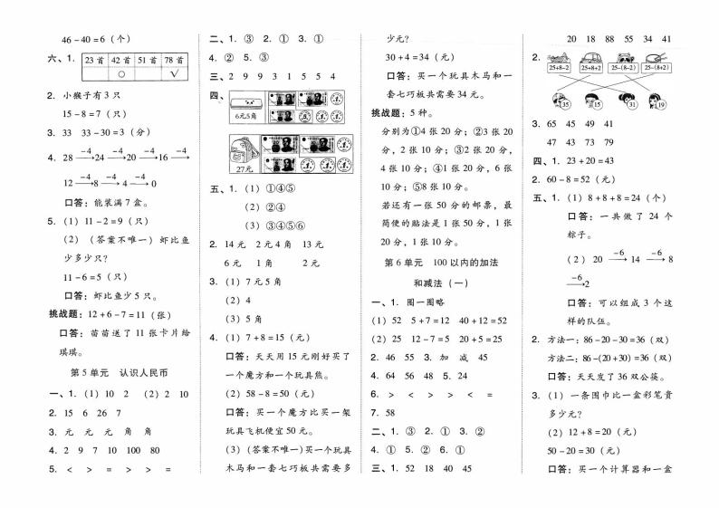 人教版一年级下册《数学》期末综合素质测评卷（一）【有参考答案】03