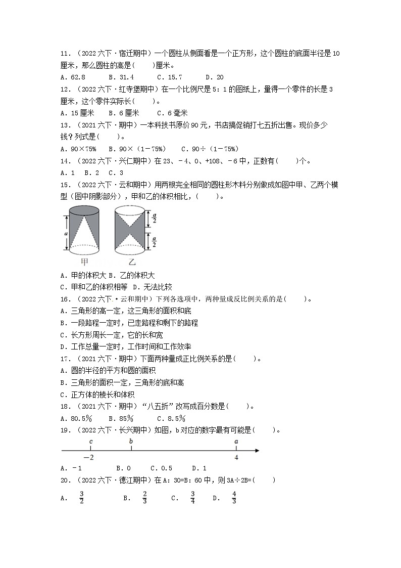 期中专项复习(第1-4单元)2022-2023学年六年级下册数学选择题真题专练二(人教版)第2页