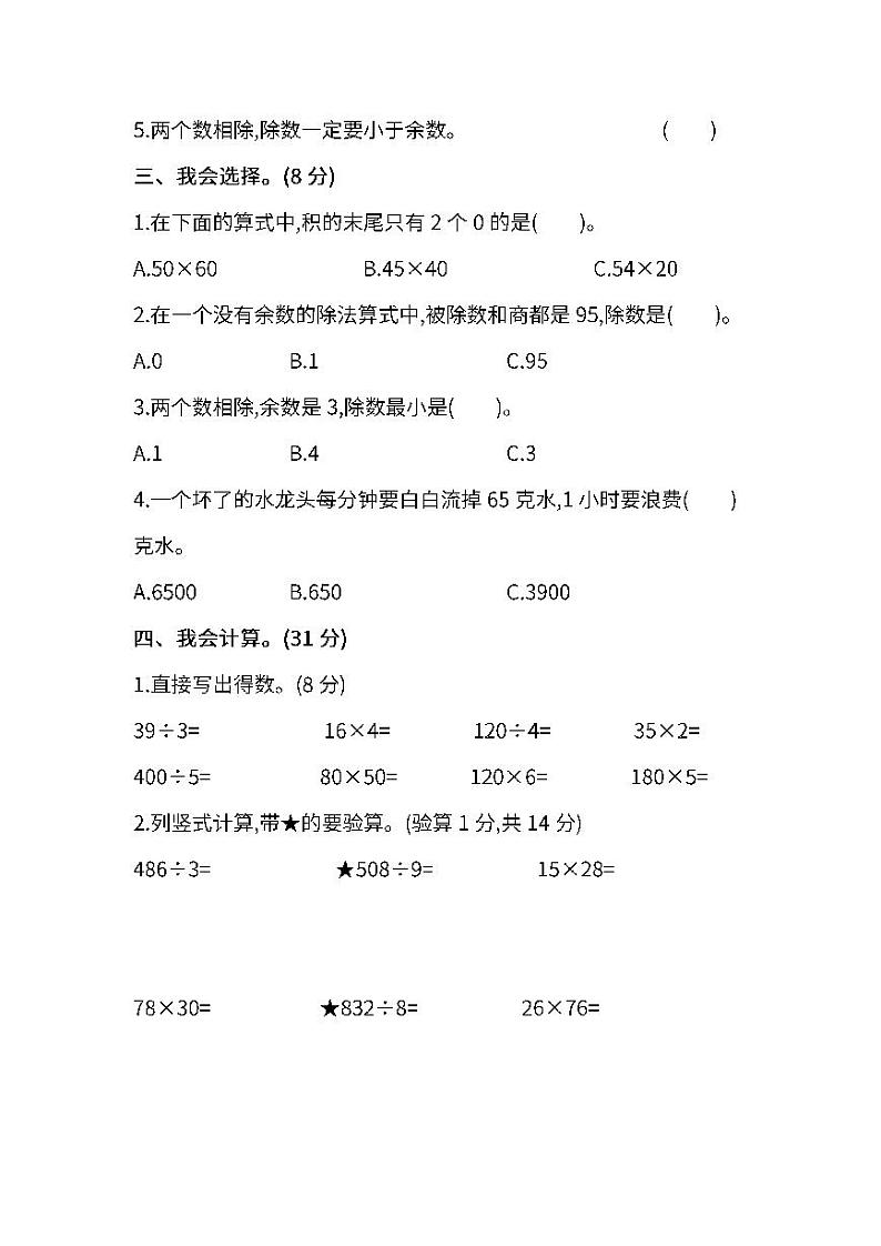 人教版数学三年级下册期中测试卷(二)及答案第2页