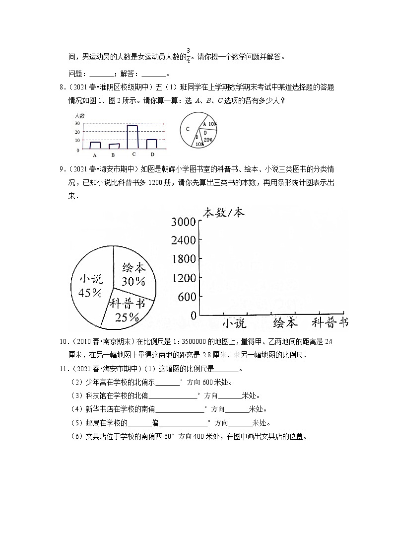 期中真题汇编应用题(三)-六年级下册数学期中高频考点培优卷(江苏省专版)03