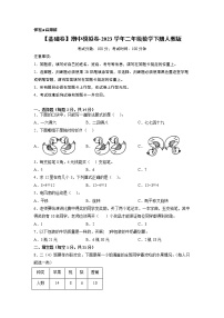 【基础卷】期中模拟卷-2023学年二年级数学下册人教版