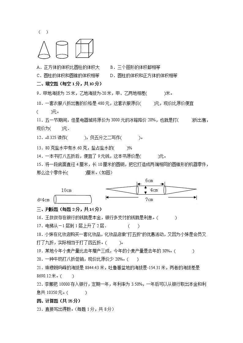 【扩展卷】期中模拟卷-2023学年六年级数学下册人教版第2页