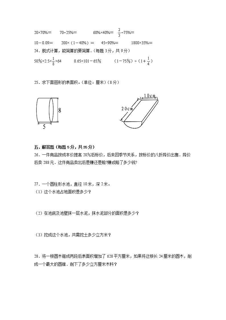 【扩展卷】期中模拟卷-2023学年六年级数学下册人教版第3页