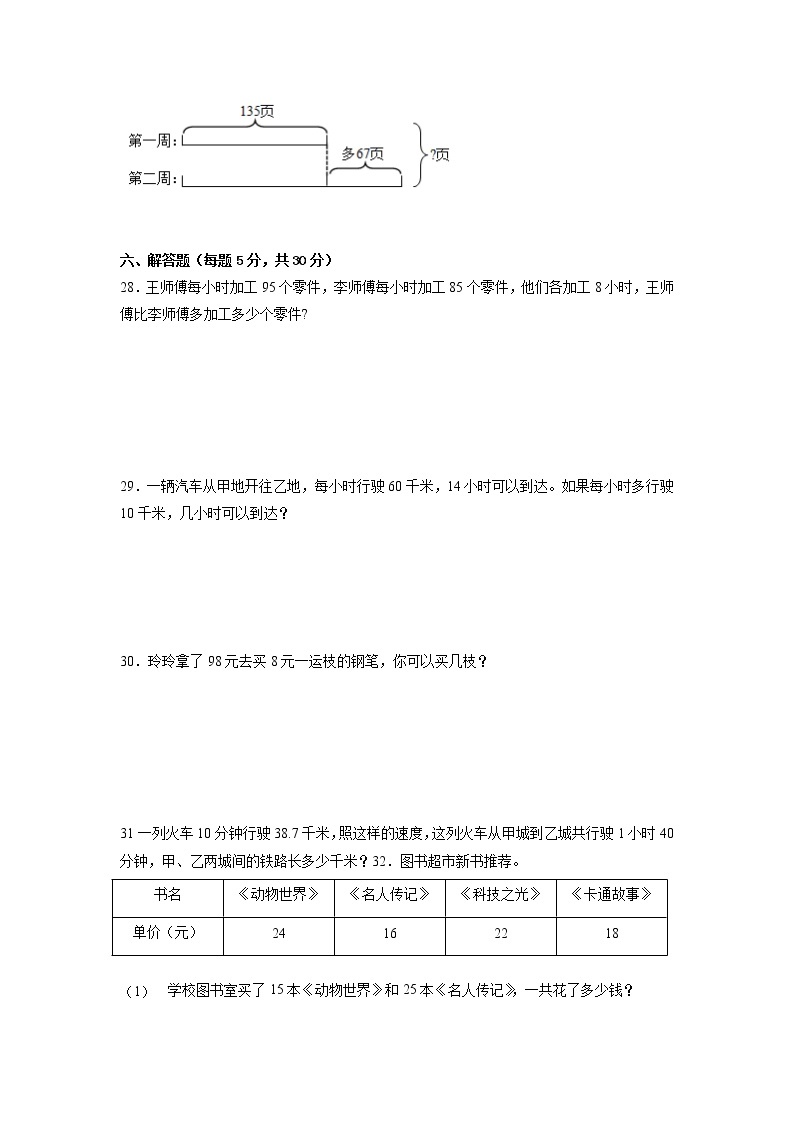 【提升卷】期中模拟卷-2023学年四年级数学下册人教版03