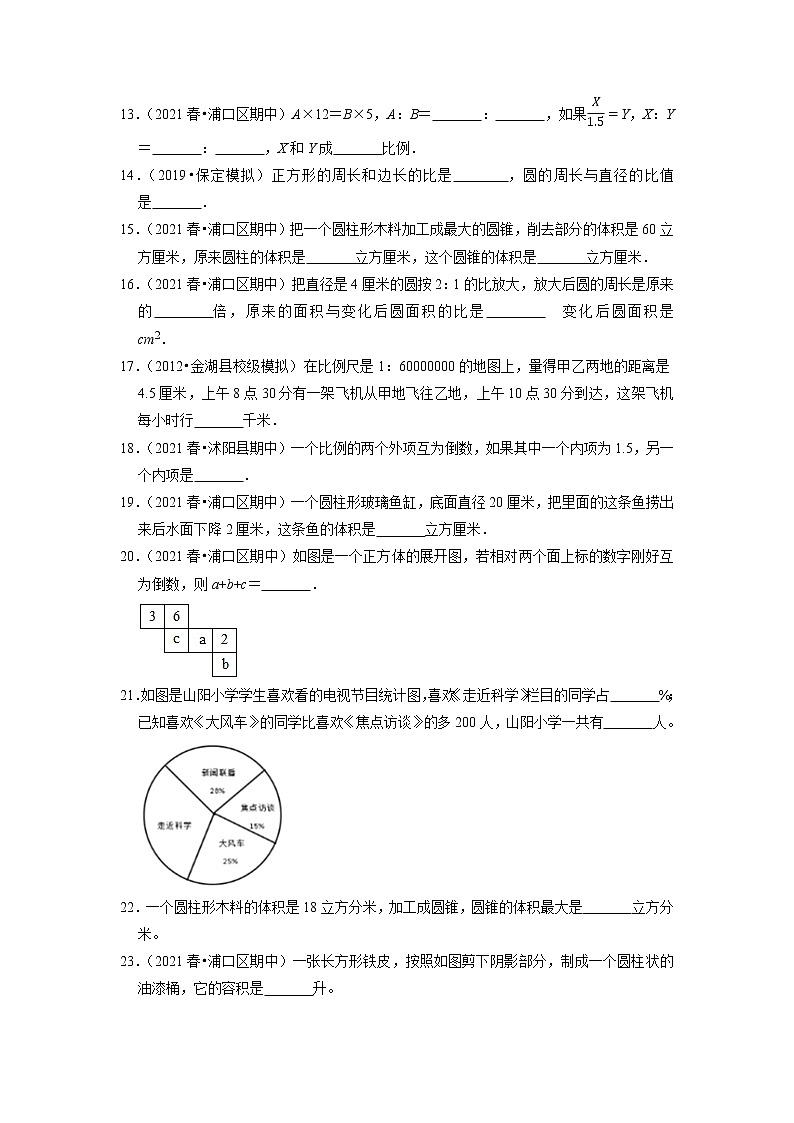 【备考2023期中】期中真题汇编填空题(八)-六年级下册数学精选高频考点培优卷第2页