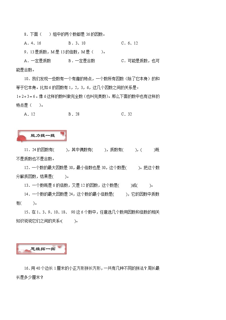第三单元 《因数和倍数的认识》(二)同步练习五年级数学下册 苏教版第2页