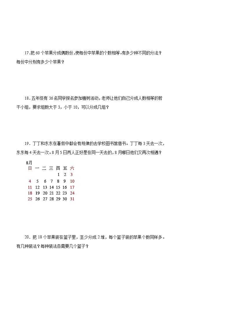 第三单元 《因数和倍数的认识》(二)同步练习五年级数学下册 苏教版第3页