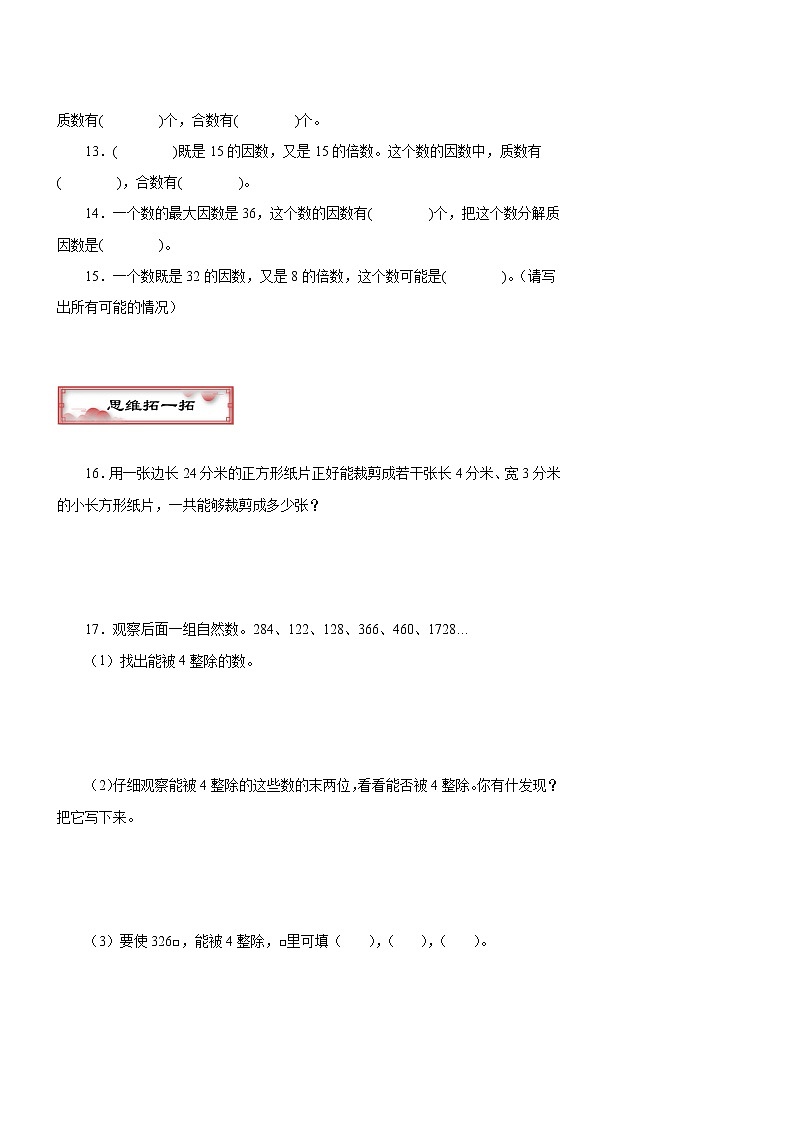 第三单元 《因数和倍数的认识》(一)同步练习五年级数学下册 苏教版第2页