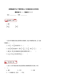 数学五年级下册四 分数的意义和性质复习练习题