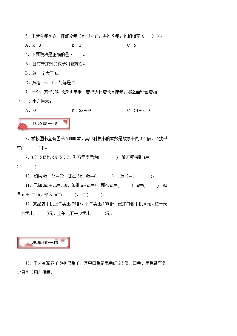 第一单元 第8课时 列方程解决实际问题(三)同步练习五年级数学下册 苏教版第2页