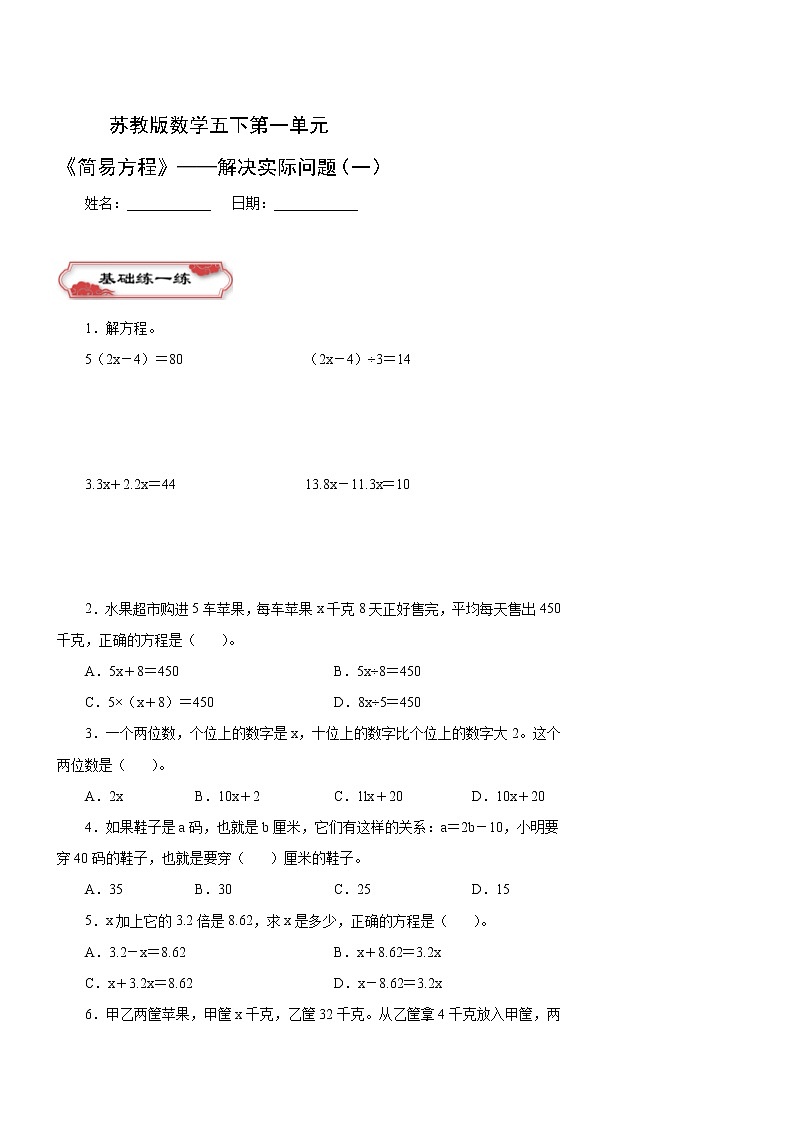 第一单元 第6课时 列方程解决实际问题(一)同步练习五年级数学下册 苏教版第1页
