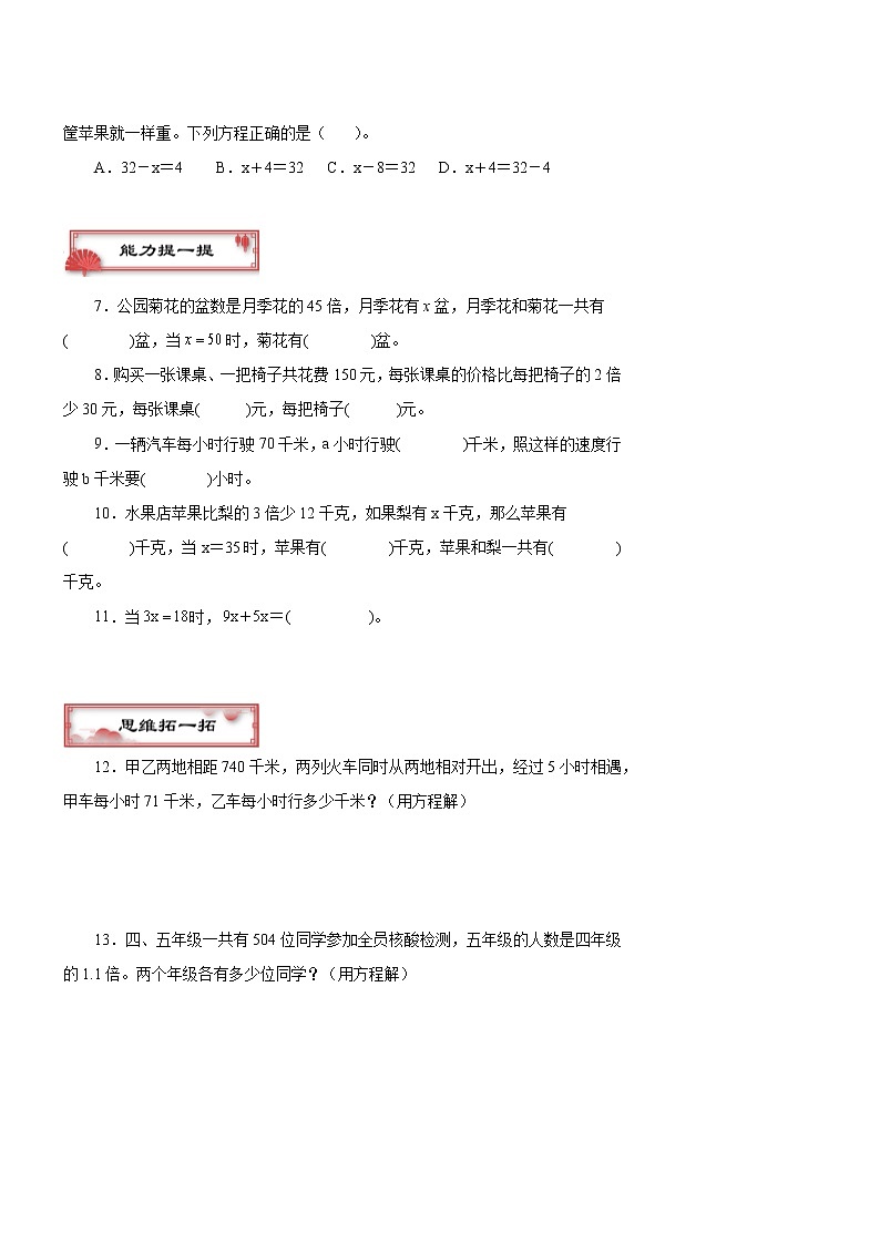 第一单元 第6课时 列方程解决实际问题(一)同步练习五年级数学下册 苏教版第2页