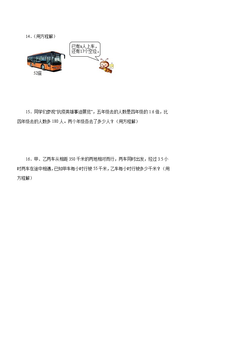 第一单元 第6课时 列方程解决实际问题(一)同步练习五年级数学下册 苏教版第3页