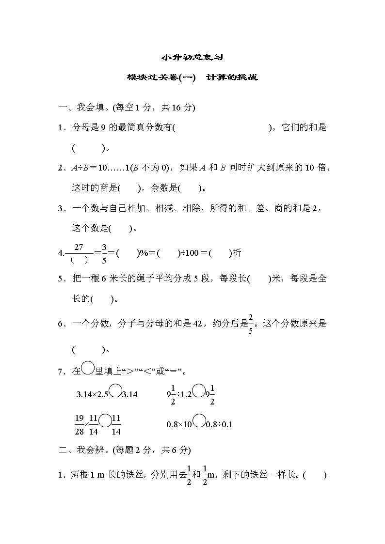 考点过关卷1 数与数的运算01