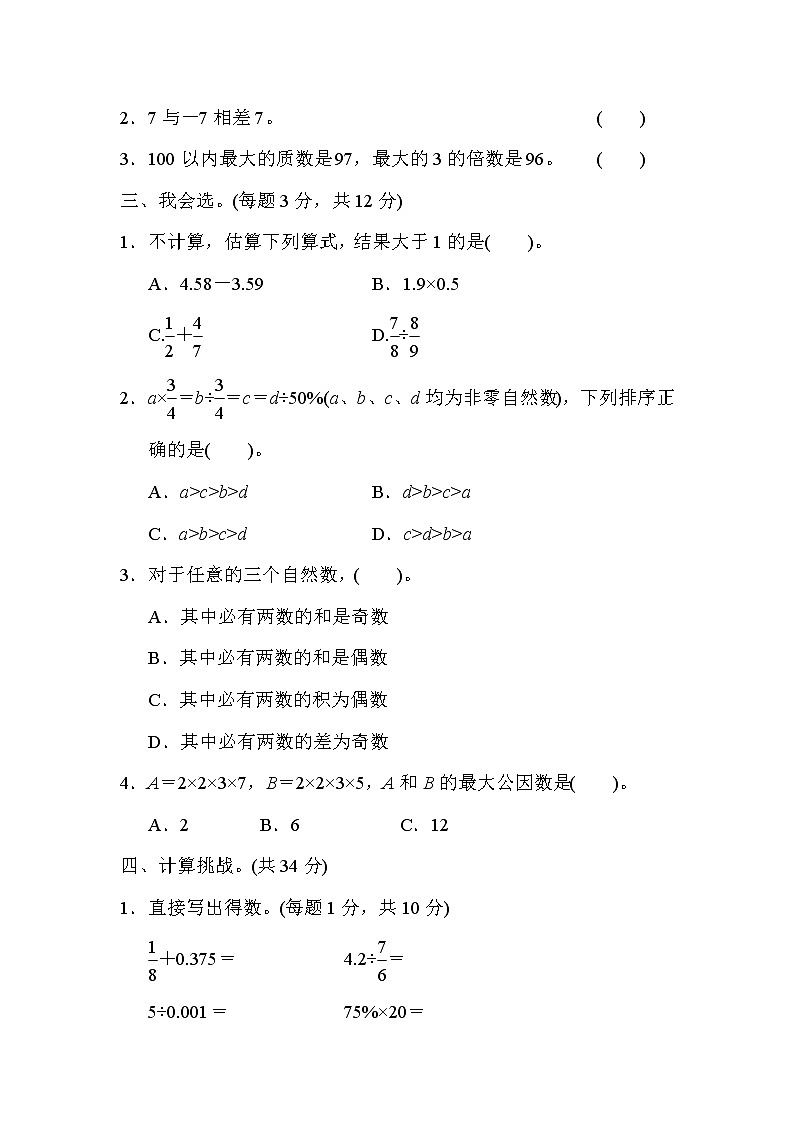 考点过关卷1 数与数的运算02