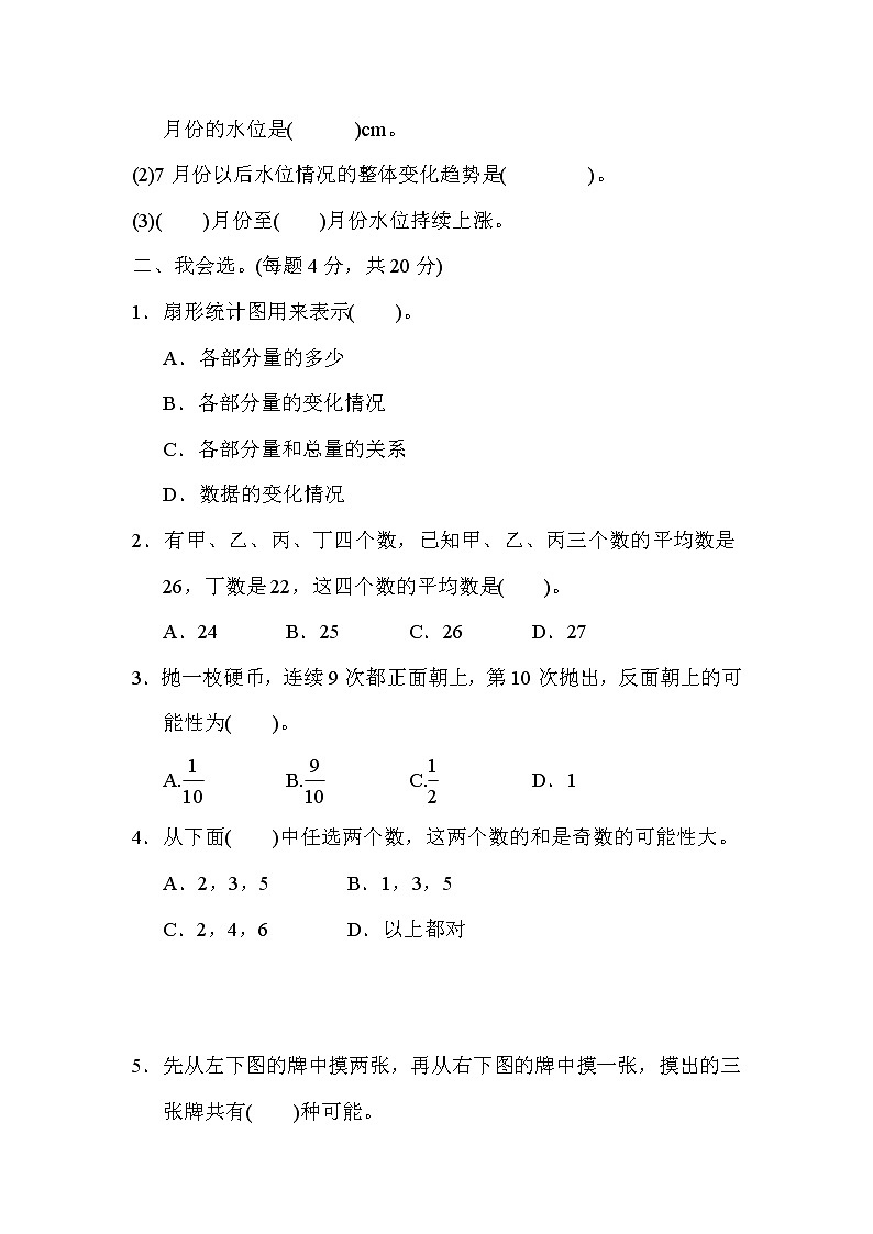 考点过关卷6 统计思想与概率分析第2页