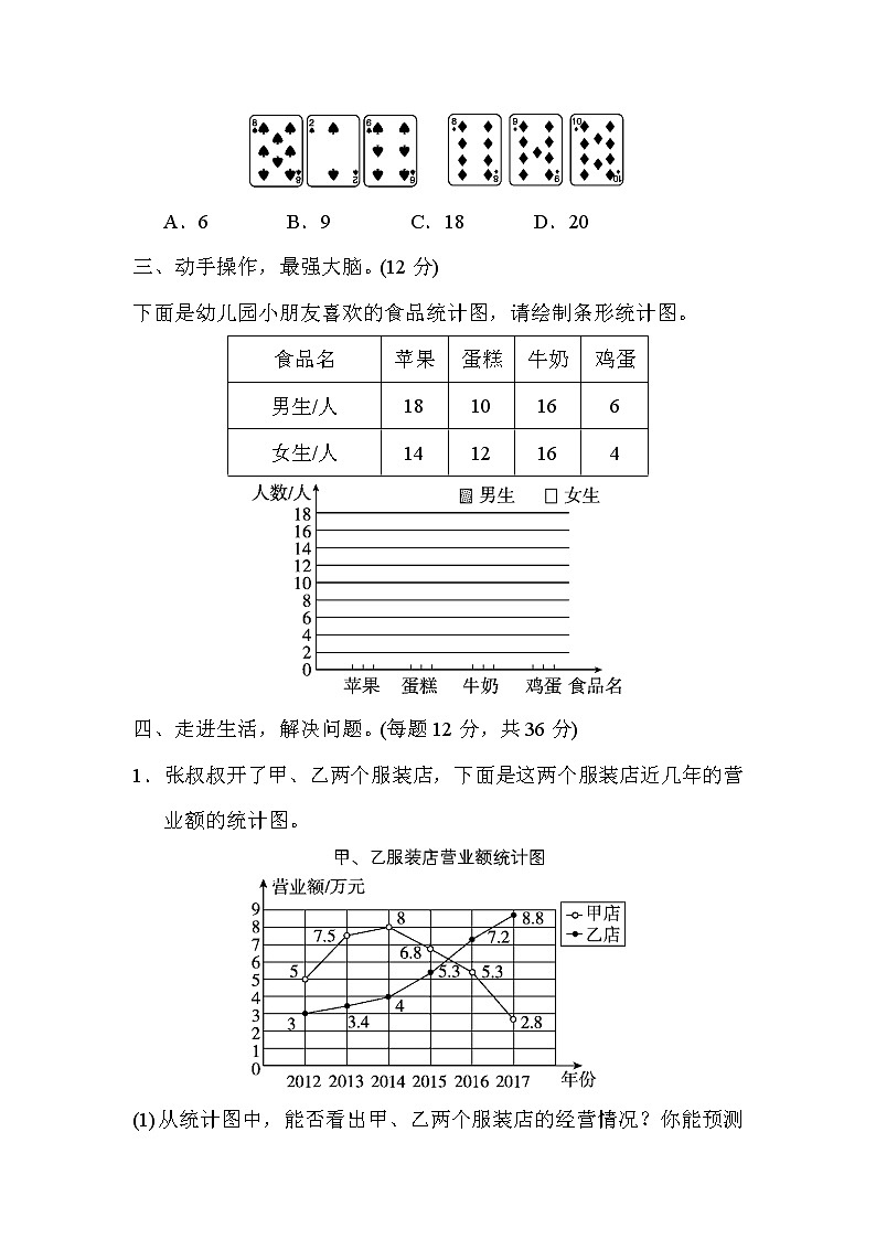 考点过关卷6 统计思想与概率分析第3页