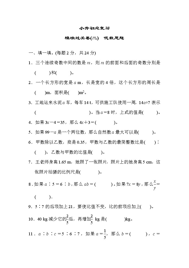 模块过关卷(二) 代数思想第1页