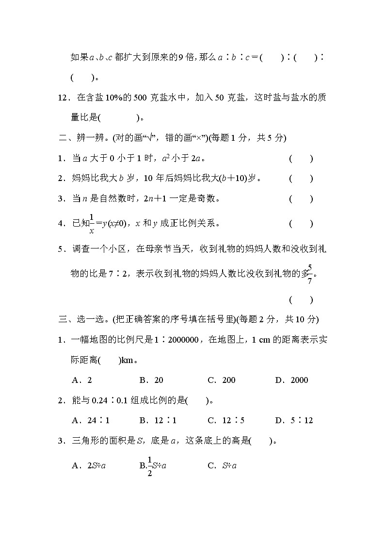 模块过关卷(二) 代数思想第2页