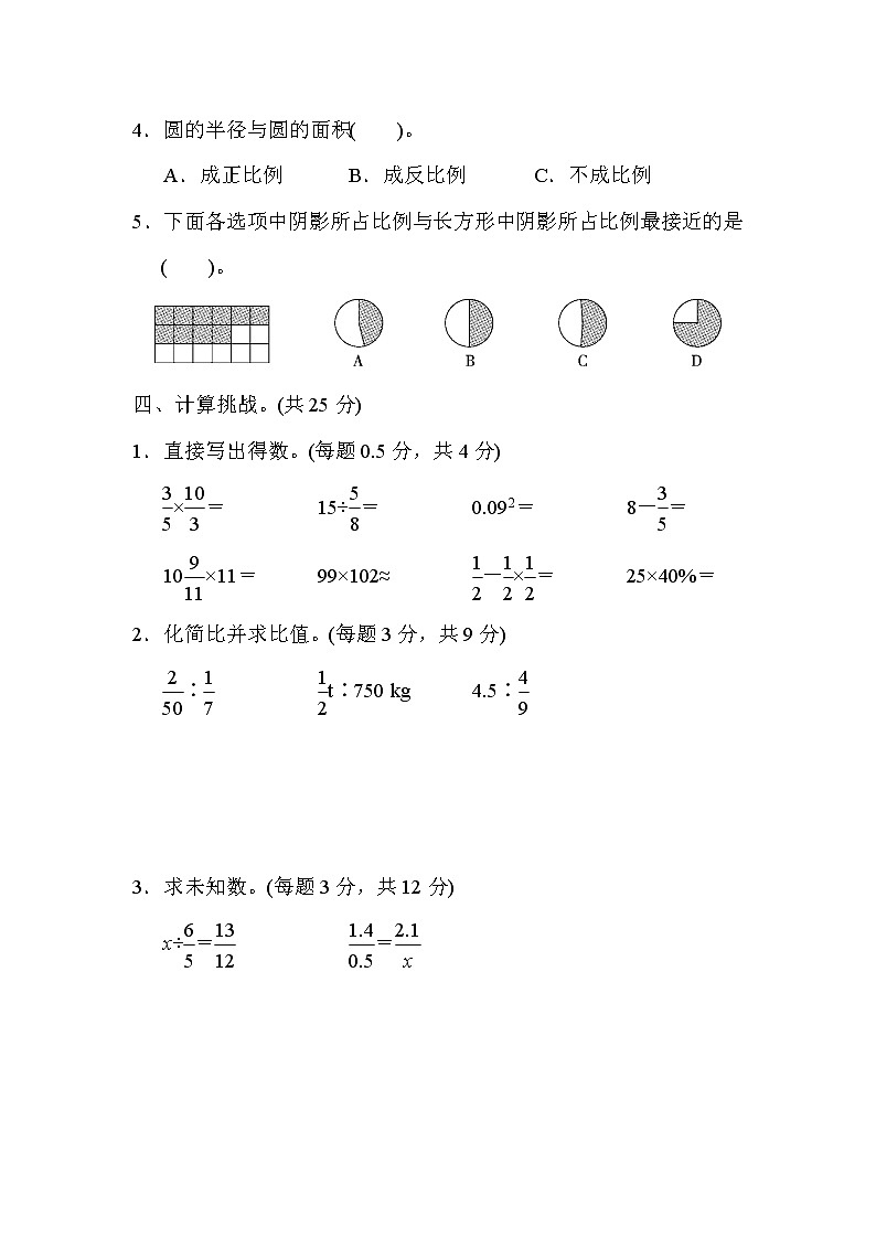 模块过关卷(二) 代数思想第3页