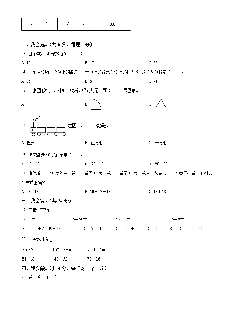 陕西省西安市灞桥区浐灞区北师大版一年级下册期末教学检测数学试卷第2页