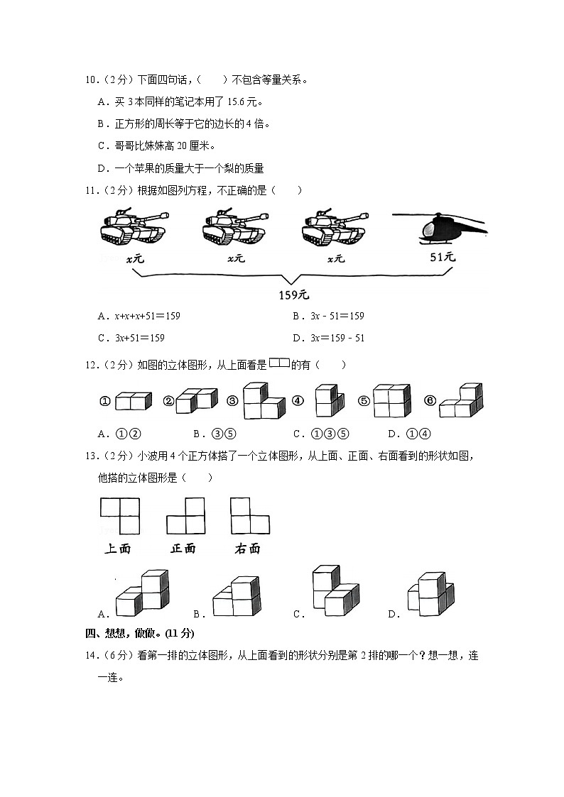 陕西省西安市新城区2021-2022学年四年级下学期期中数学试卷第2页