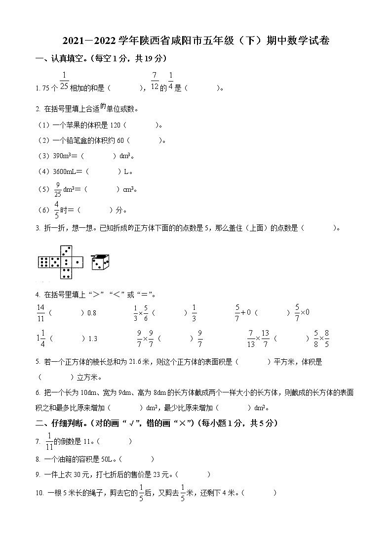 陕西省咸阳市泾阳县北师大版五年级下册期中测试数学试卷第1页