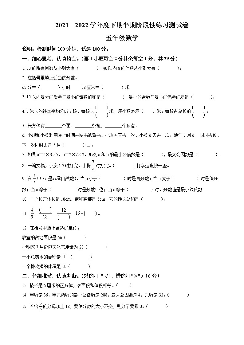 四川省成都市北师大版五年级下册期中数学试卷第1页