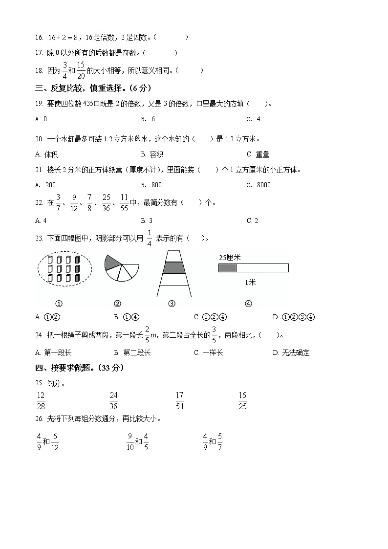 四川省成都市北师大版五年级下册期中数学试卷第2页