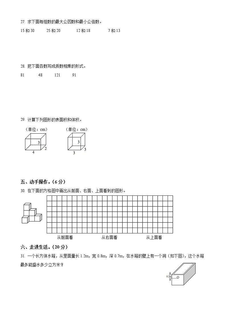 四川省成都市北师大版五年级下册期中数学试卷第3页