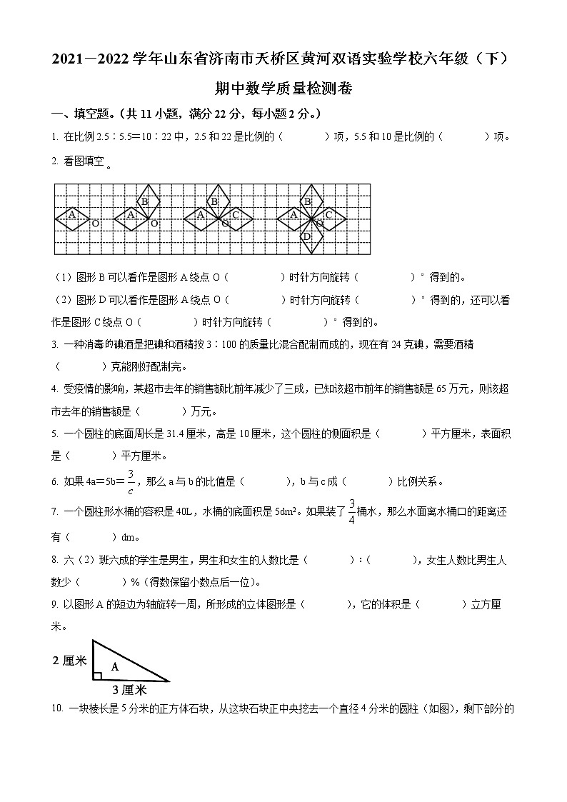 山东省济南市天桥区黄河双语实验学校人教版六年级下学期期中质量检测数学试题第1页