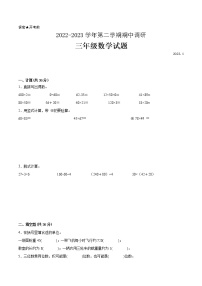 江苏省苏州市2022-2023学年三年级下学期数学期中调研试卷一（有答案）