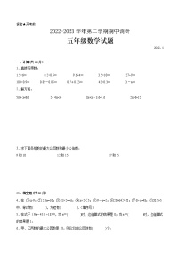 江苏省苏州市2022-2023学年五年级下学期数学期中调研试卷二（有答案）
