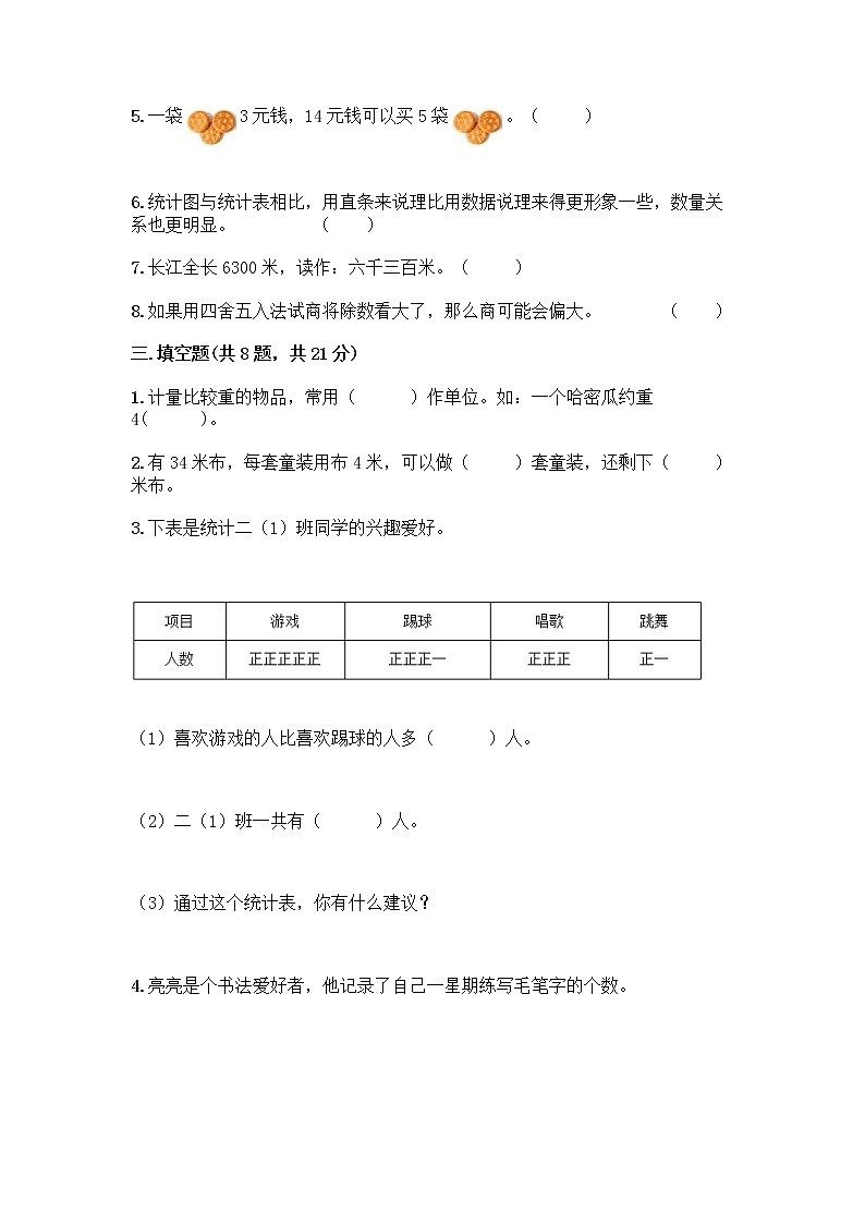人教版二年级下册数学期末测试卷02