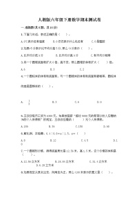 人教版六年级下册数学期末测试卷