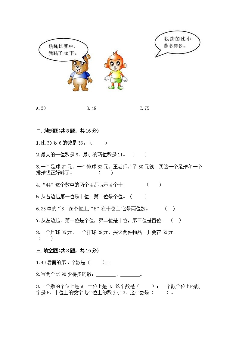 人教版一年级下册数学第四单元 100以内数的认识 测试卷第2页