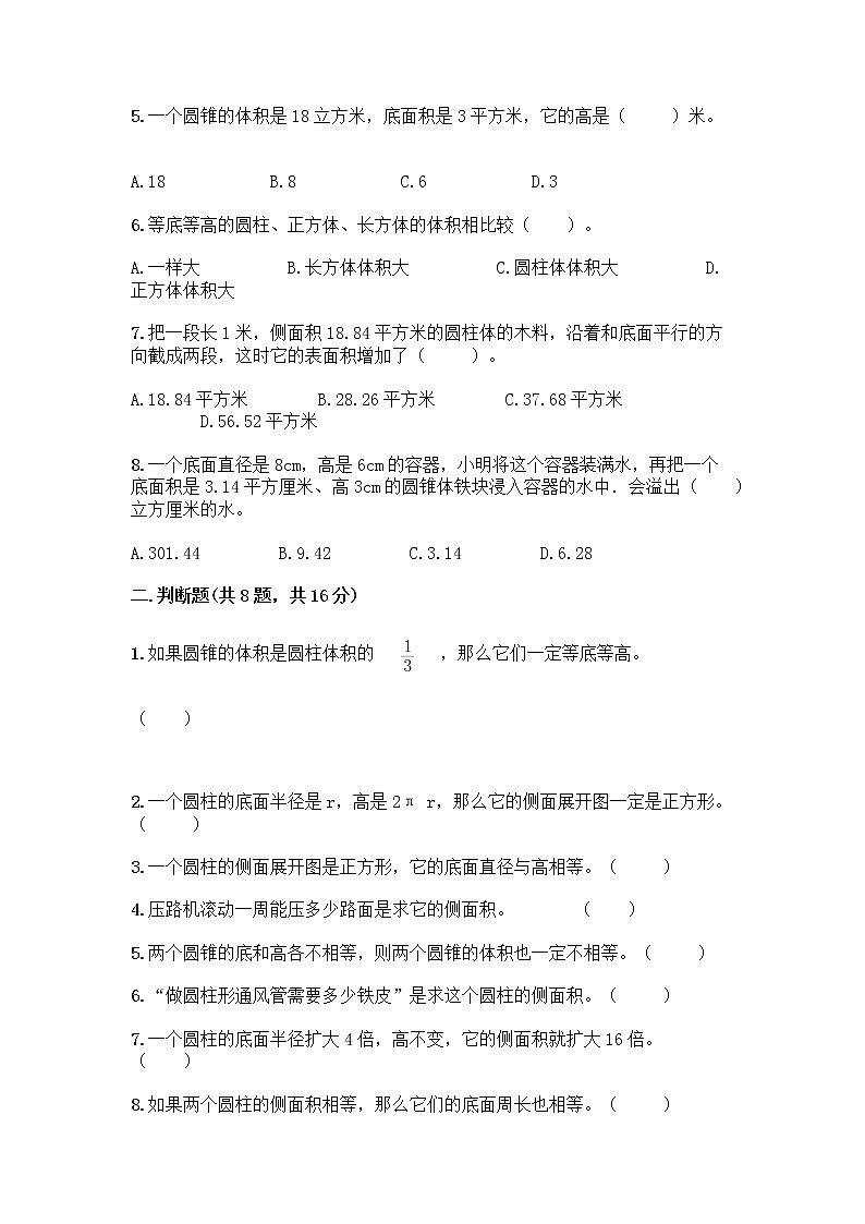 人教版六年级下册数学第三单元《圆柱与圆锥》测试卷第2页