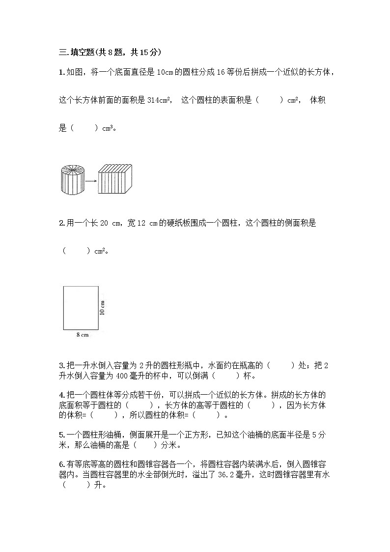 人教版六年级下册数学第三单元《圆柱与圆锥》测试卷第3页