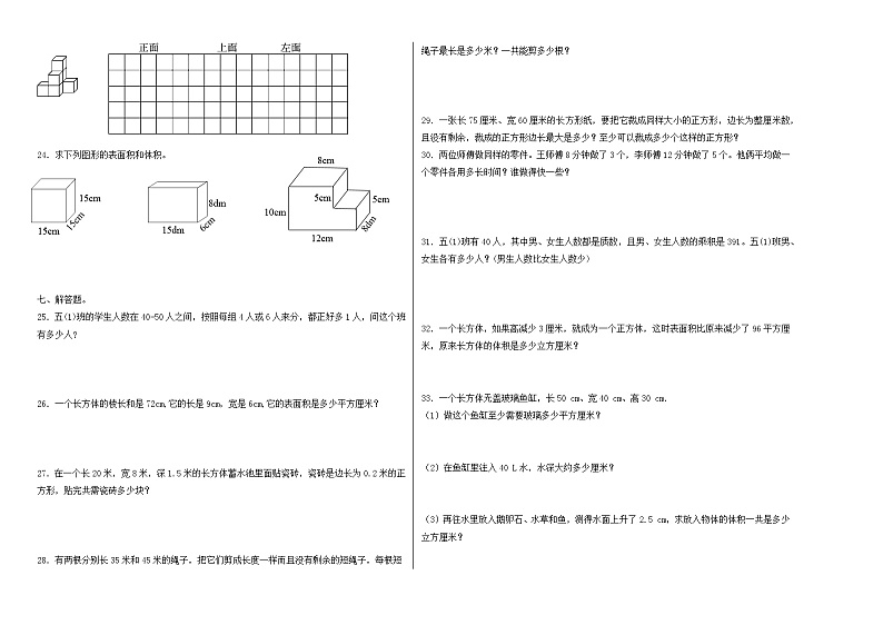 2023春人教版小学五年级数学下册期中质量检测卷(一)第2页