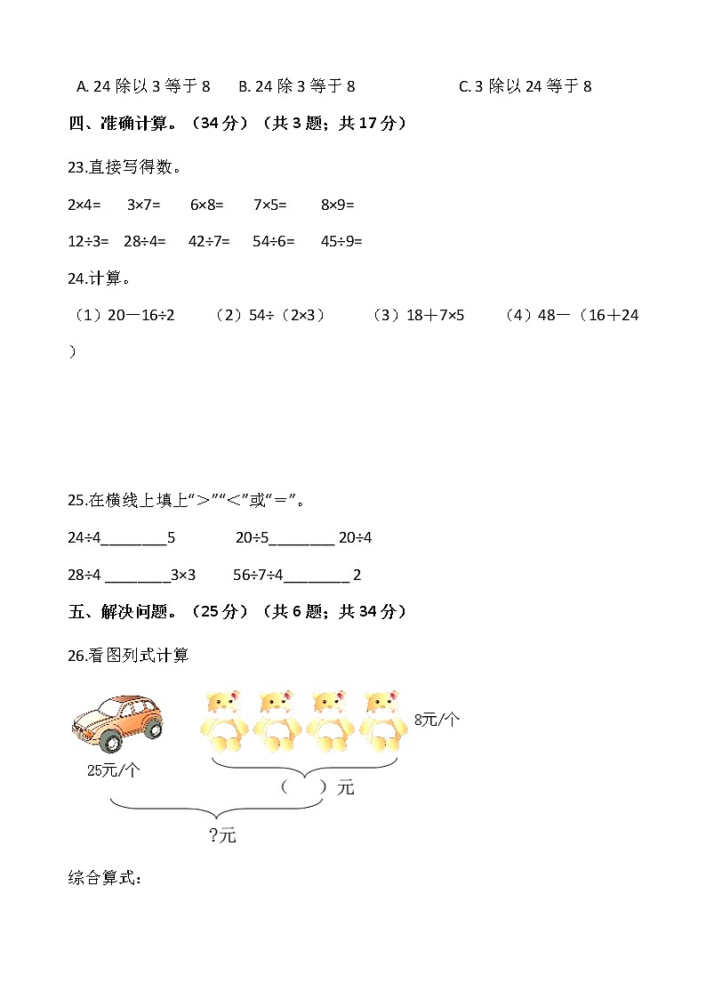 2023春人教版小学二年级数学下册期中质量检测卷(一)第3页