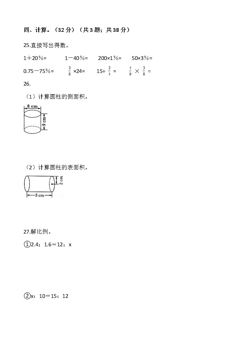 2023春人教版小学六年级数学下册期中质量检测卷(二)03