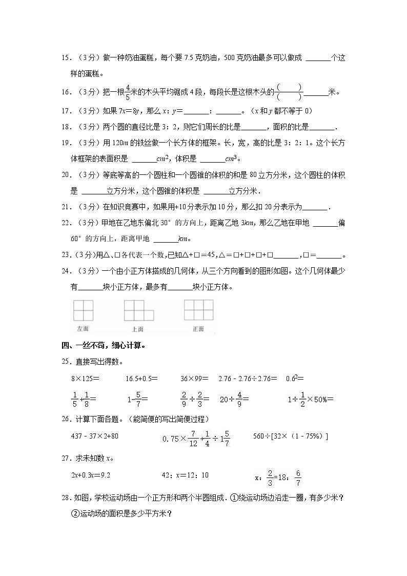 2019年广东省汕头市金平区小升初数学试卷第2页